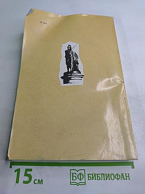 Город на Неве. Краеведческое пособие для 4-го класса. Книга для чтения