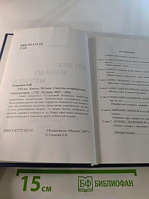 XXI Век Начало Музыка. Силуэты петербургских композиторов