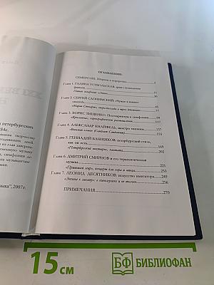 XXI Век Начало Музыка. Силуэты петербургских композиторов