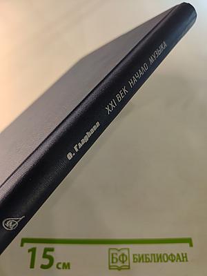 XXI Век Начало Музыка. Силуэты петербургских композиторов