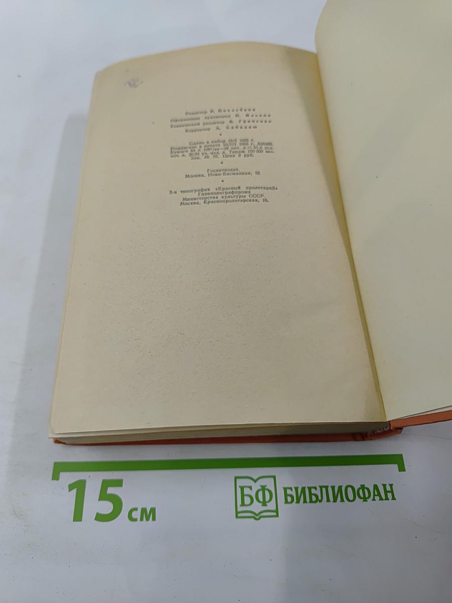 Хитроумный идальго Дон Кихот Ламанчский. Часть вторая
