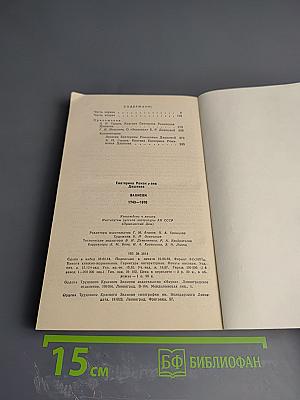 Екатерина Дашкова. Записки 1743-1810