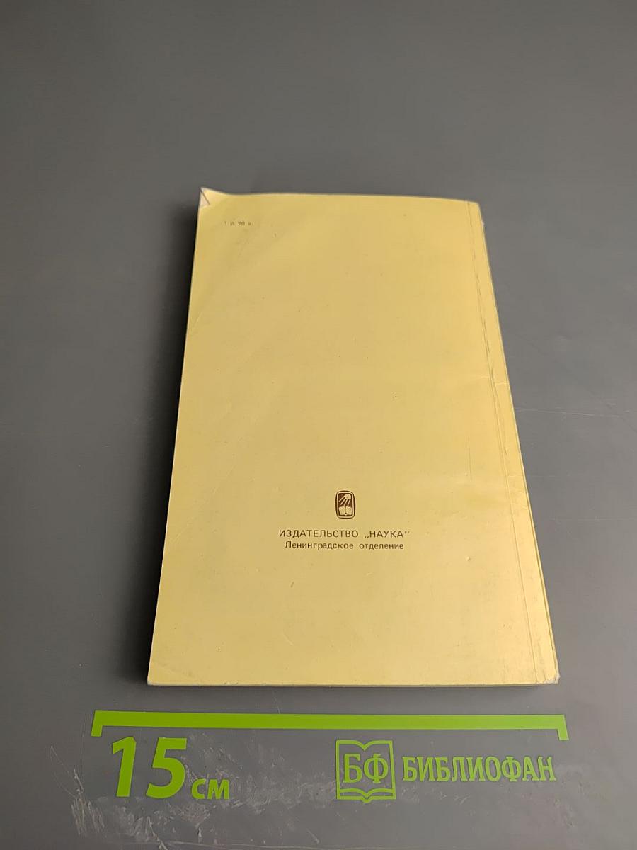 Екатерина Дашкова. Записки 1743-1810