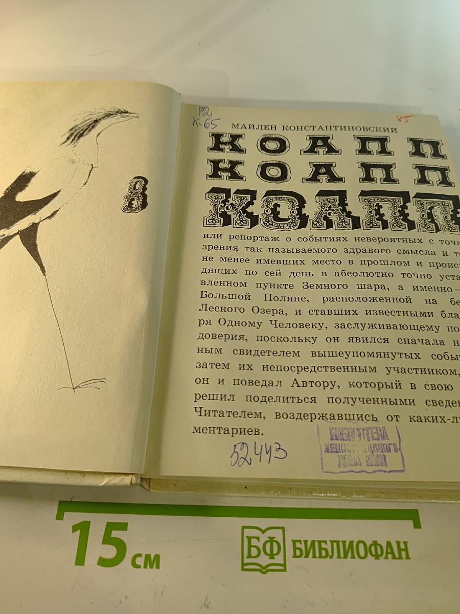 Коапп! коапп! коапп! выпуск 8