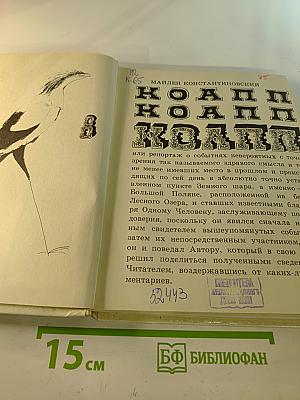 Коапп! коапп! коапп! выпуск 8