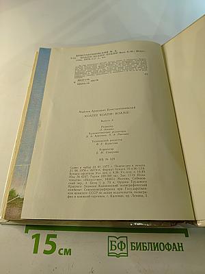 Коапп! коапп! коапп! выпуск 8