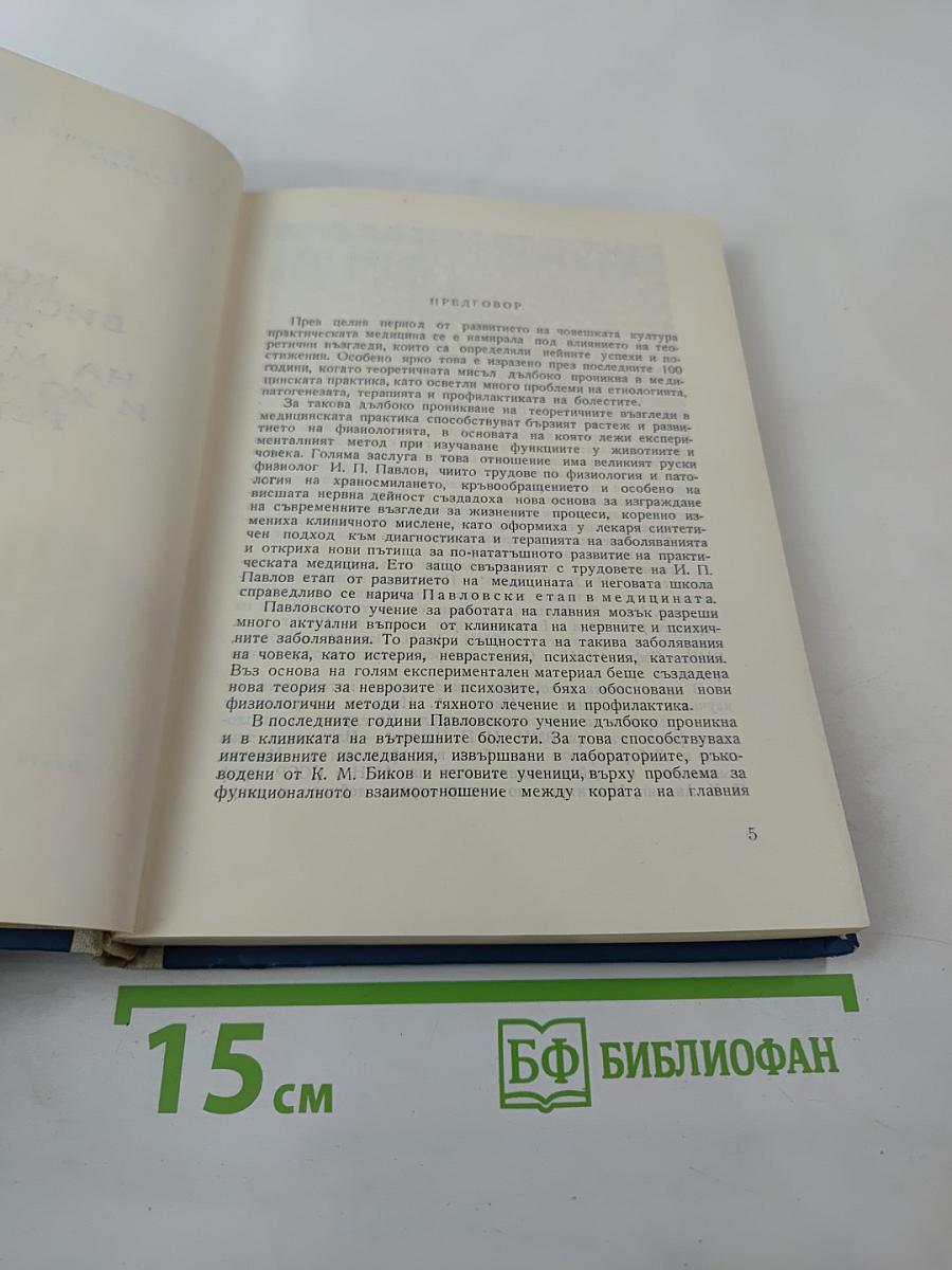Кортико-висцеральная теория в медицине и гормональной регуляции