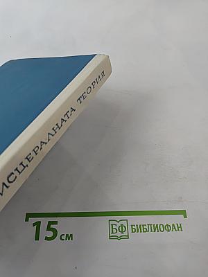 Кортико-висцеральная теория в медицине и гормональной регуляции