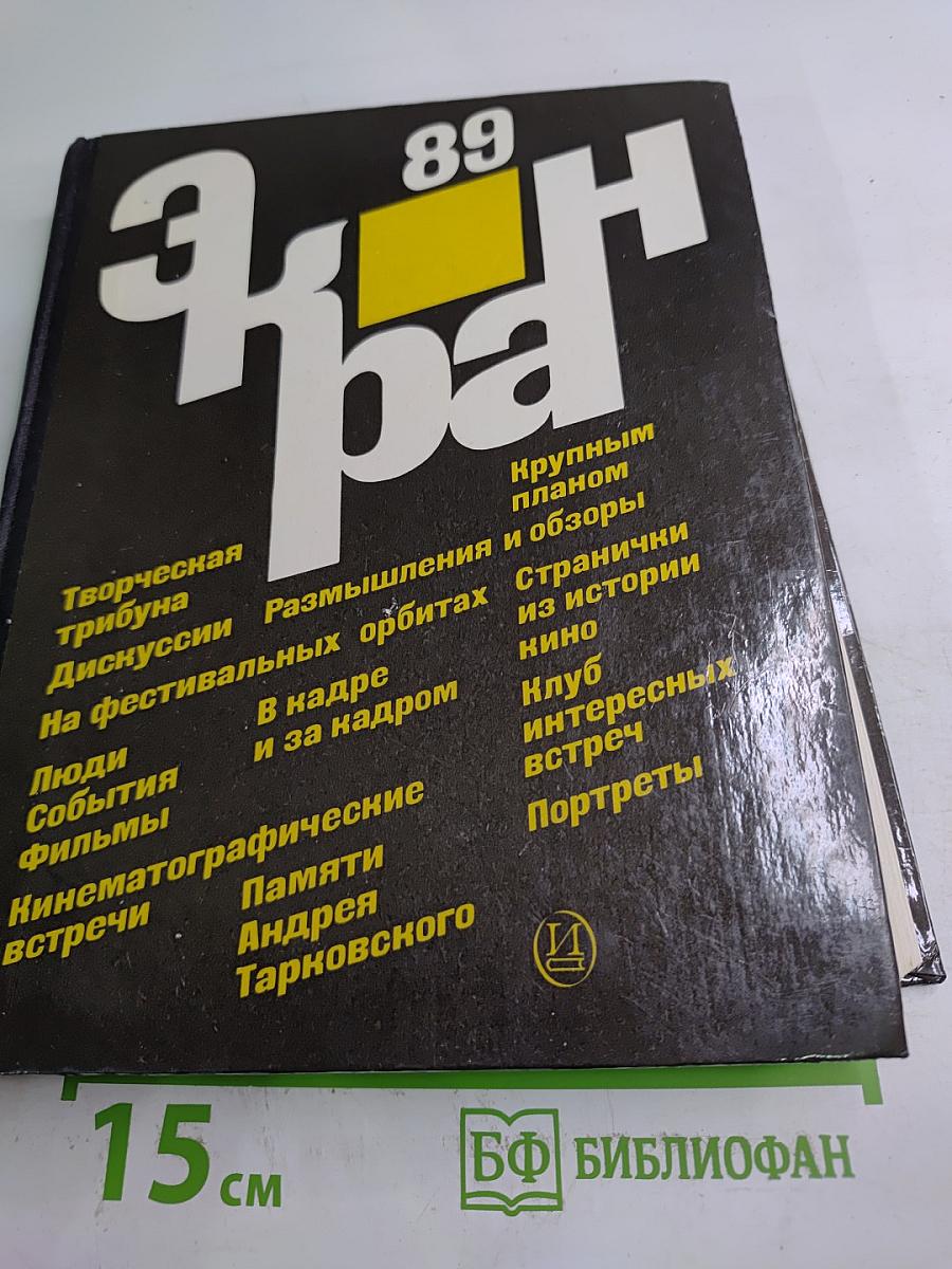 Экран 89