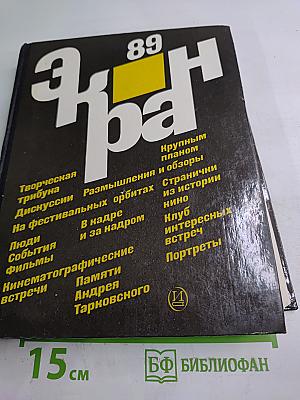 Экран 89