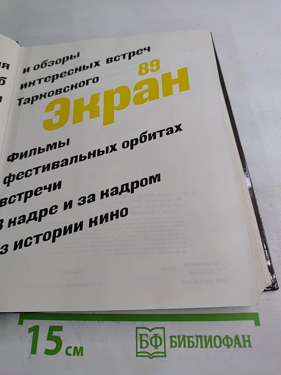 Экран 89