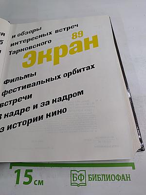 Экран 89