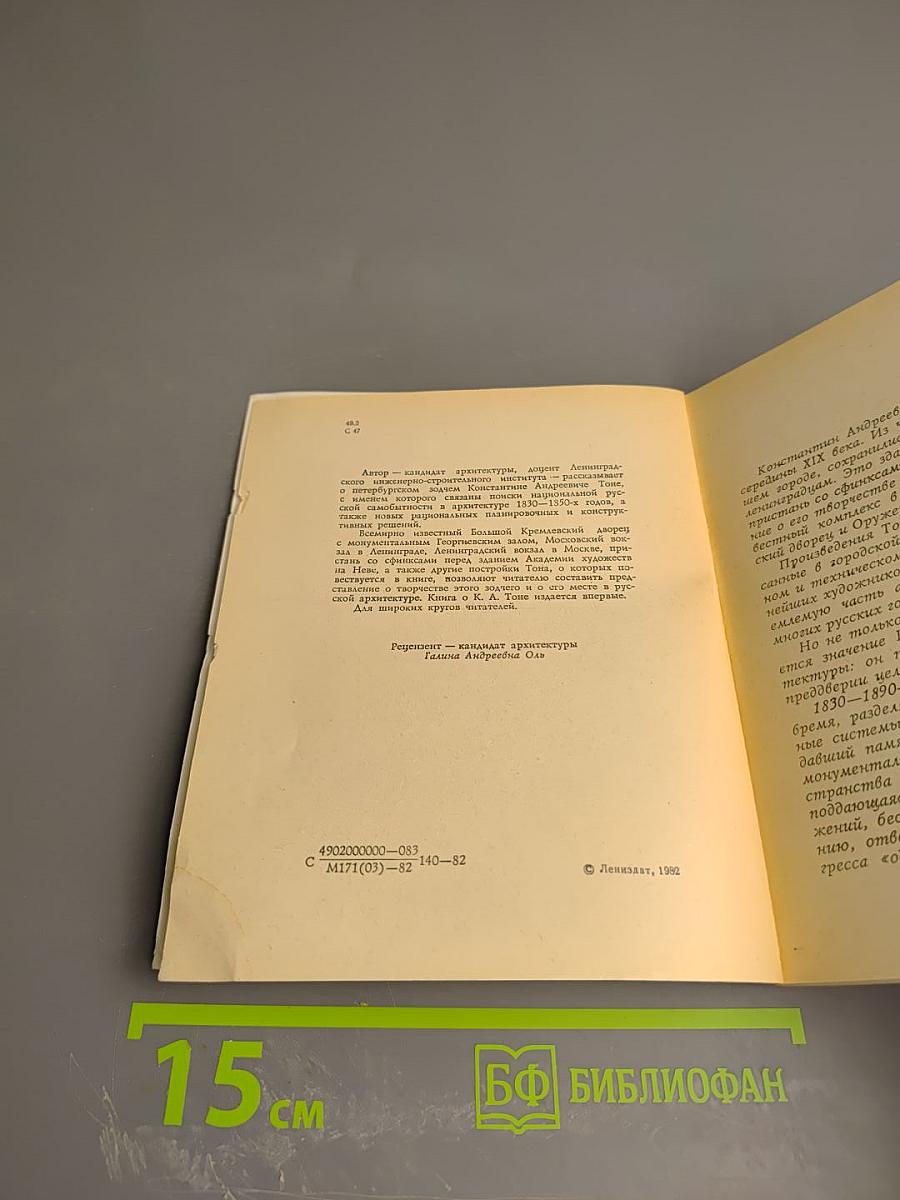 Константин Тон