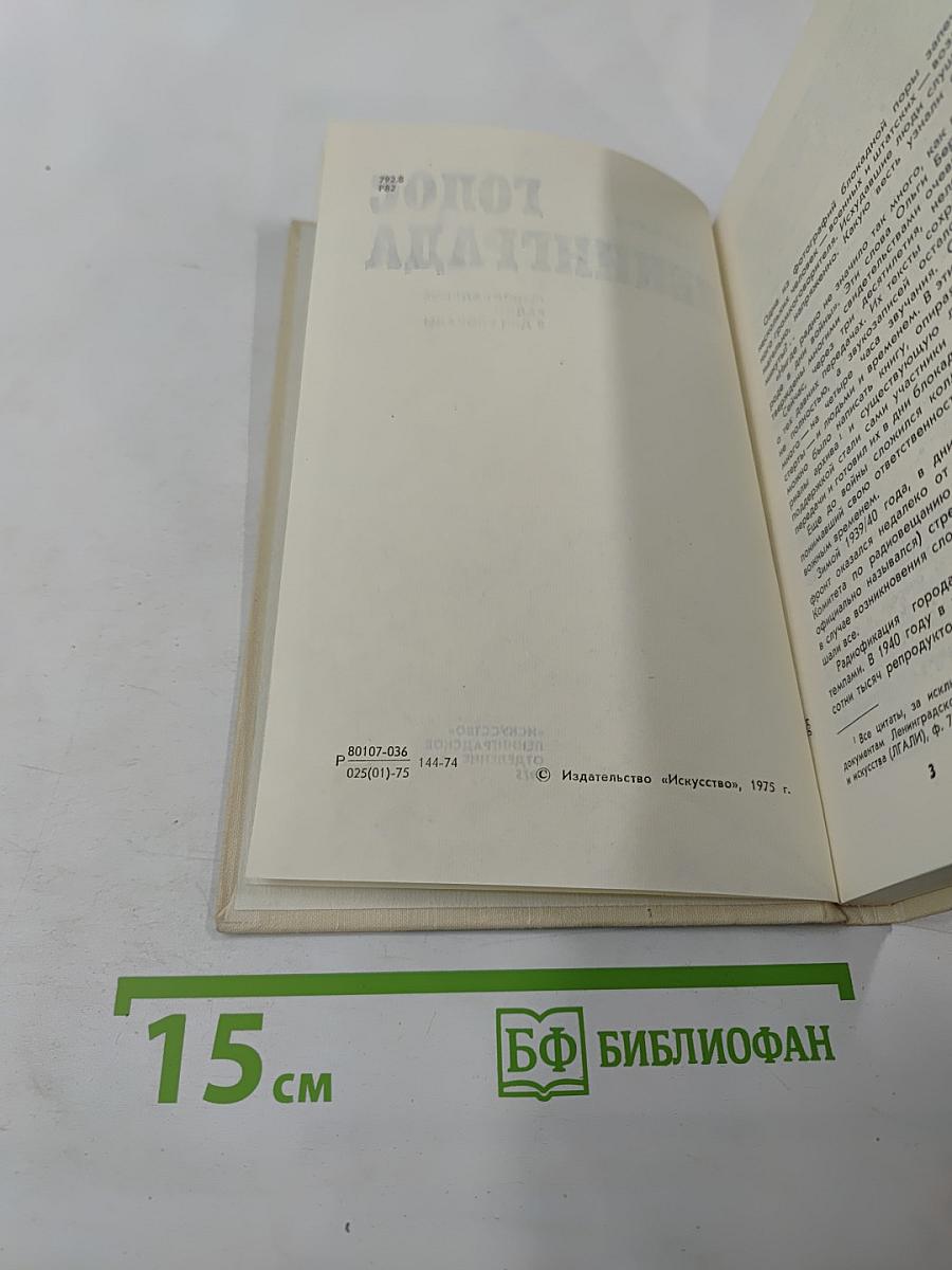 Голос Ленинграда