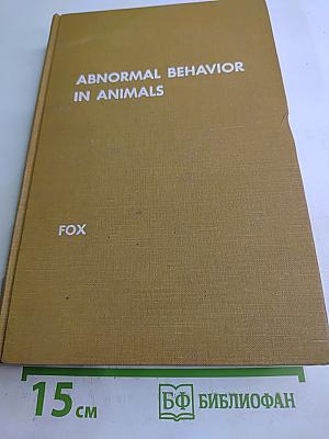 Abnormal behavior in animals