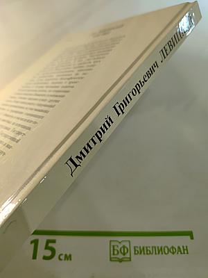 Дмитрий Григорьевич Левицкий 1735-1822. Каталог