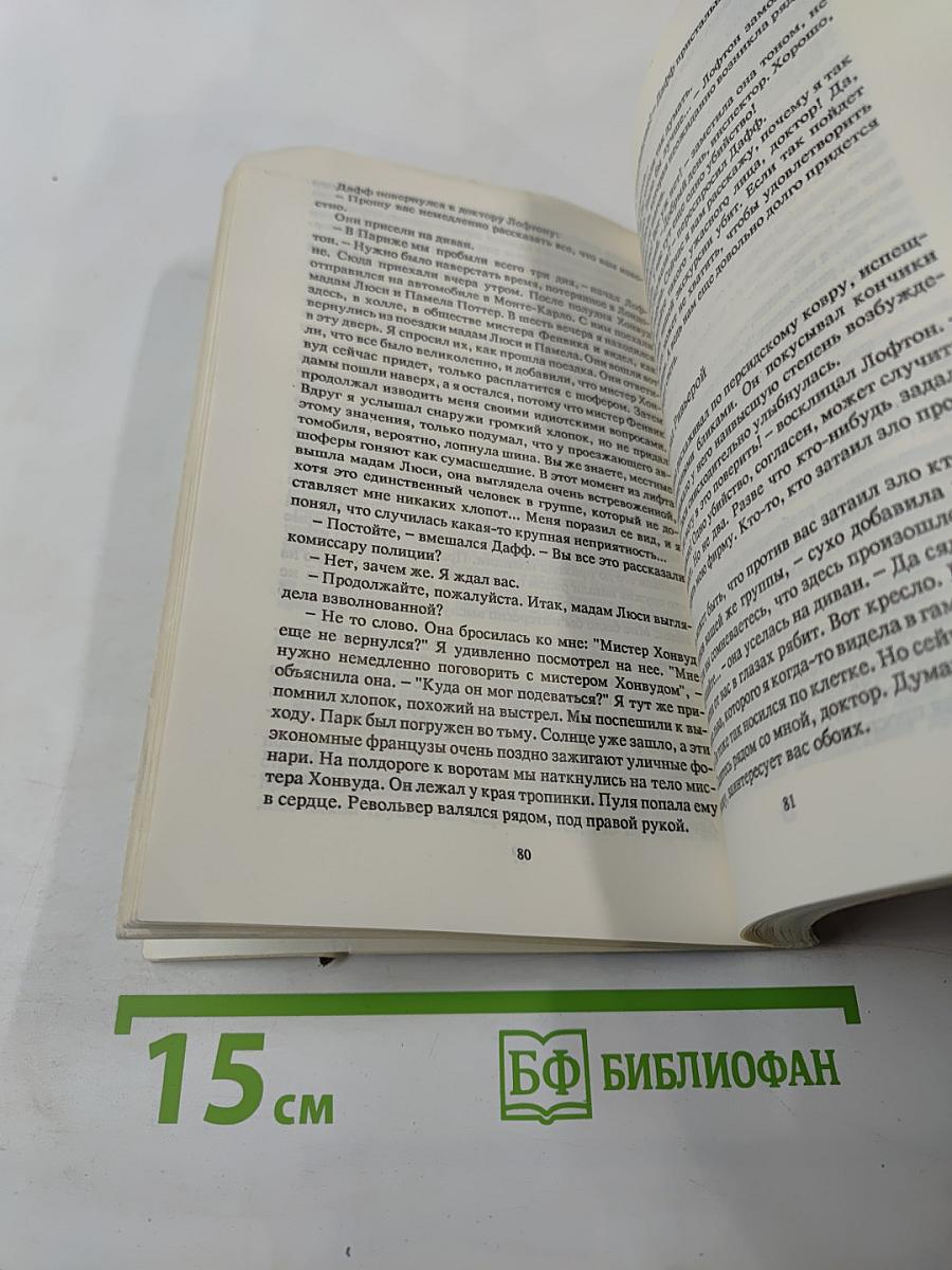 Чарли Чан ведет следствие