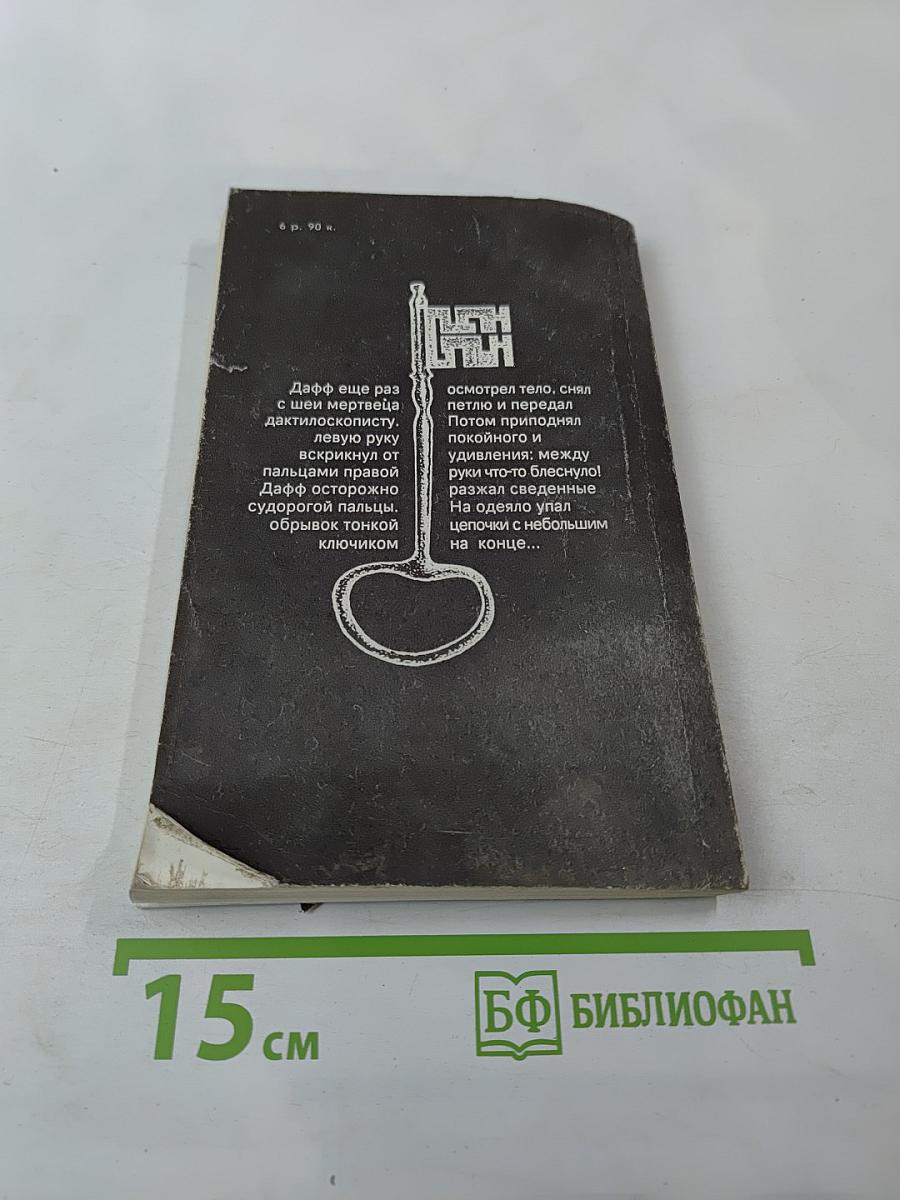 Чарли Чан ведет следствие