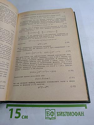 Теория функций комплексной переменной