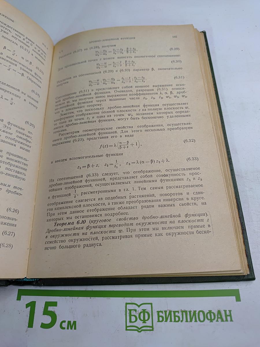 Теория функций комплексной переменной
