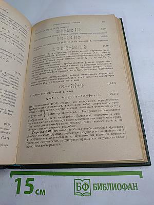 Теория функций комплексной переменной