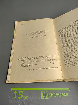 Живые и мертвые. Книга вторая. Солдатами не рождаются