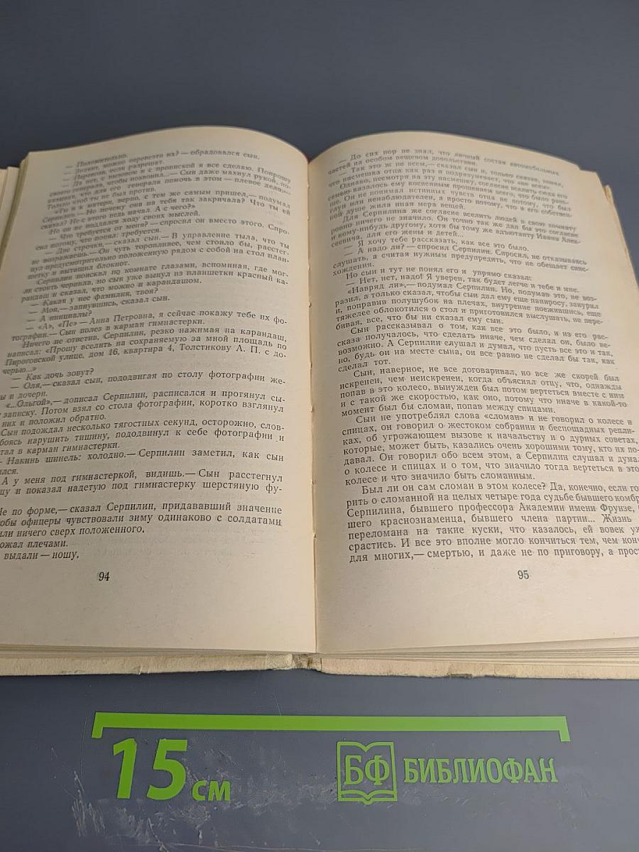 Живые и мертвые. Книга вторая. Солдатами не рождаются