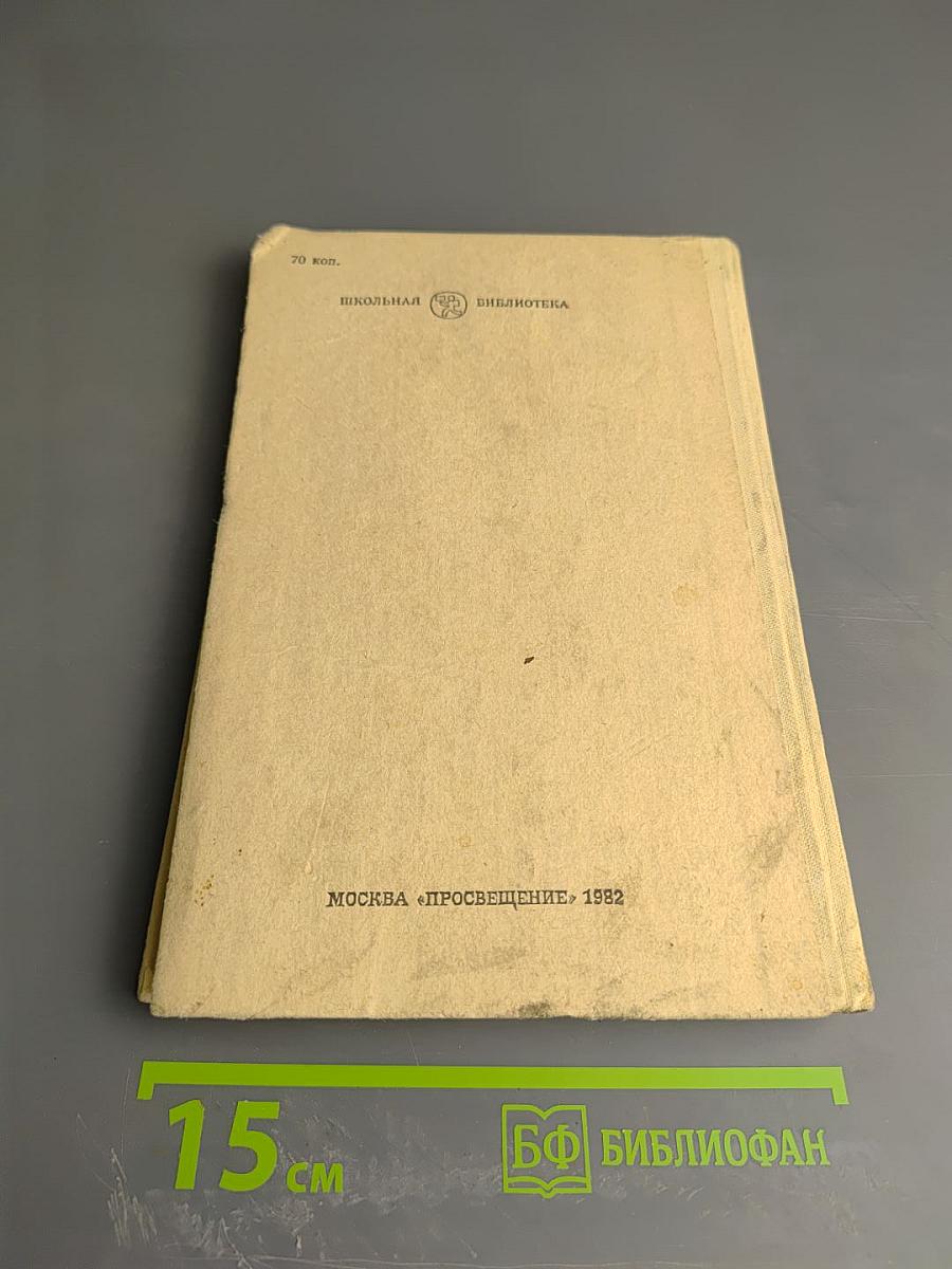 Живые и мертвые. Книга вторая. Солдатами не рождаются