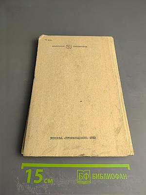 Живые и мертвые. Книга вторая. Солдатами не рождаются