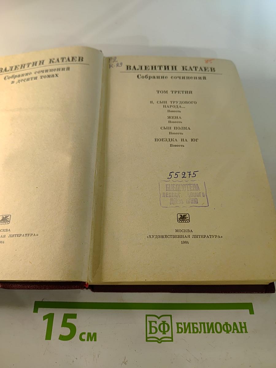 Собрание сочинений. Том третий