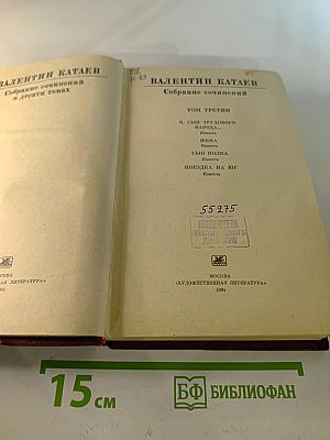 Собрание сочинений. Том третий