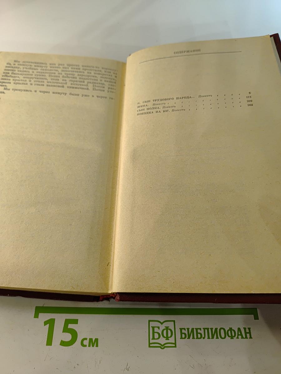 Собрание сочинений. Том третий