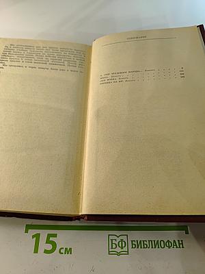 Собрание сочинений. Том третий