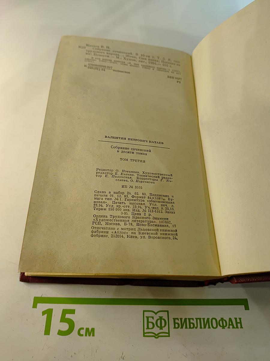 Собрание сочинений. Том третий