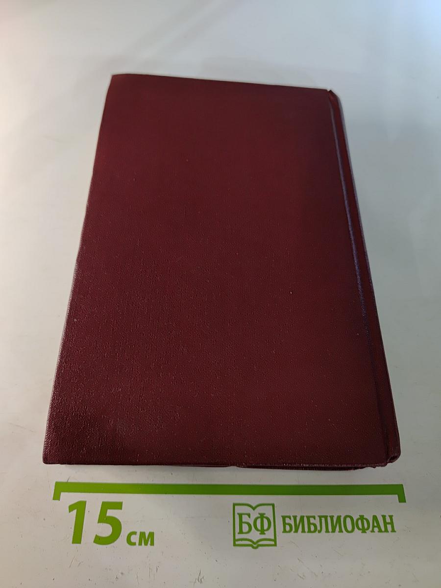 Собрание сочинений. Том третий