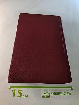 Собрание сочинений. Том третий