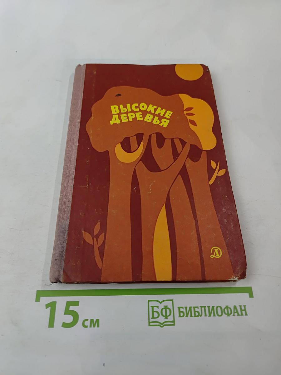 Высокие деревья