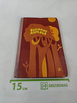 Высокие деревья