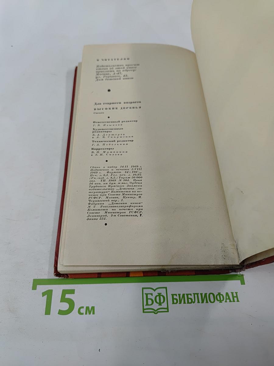 Высокие деревья