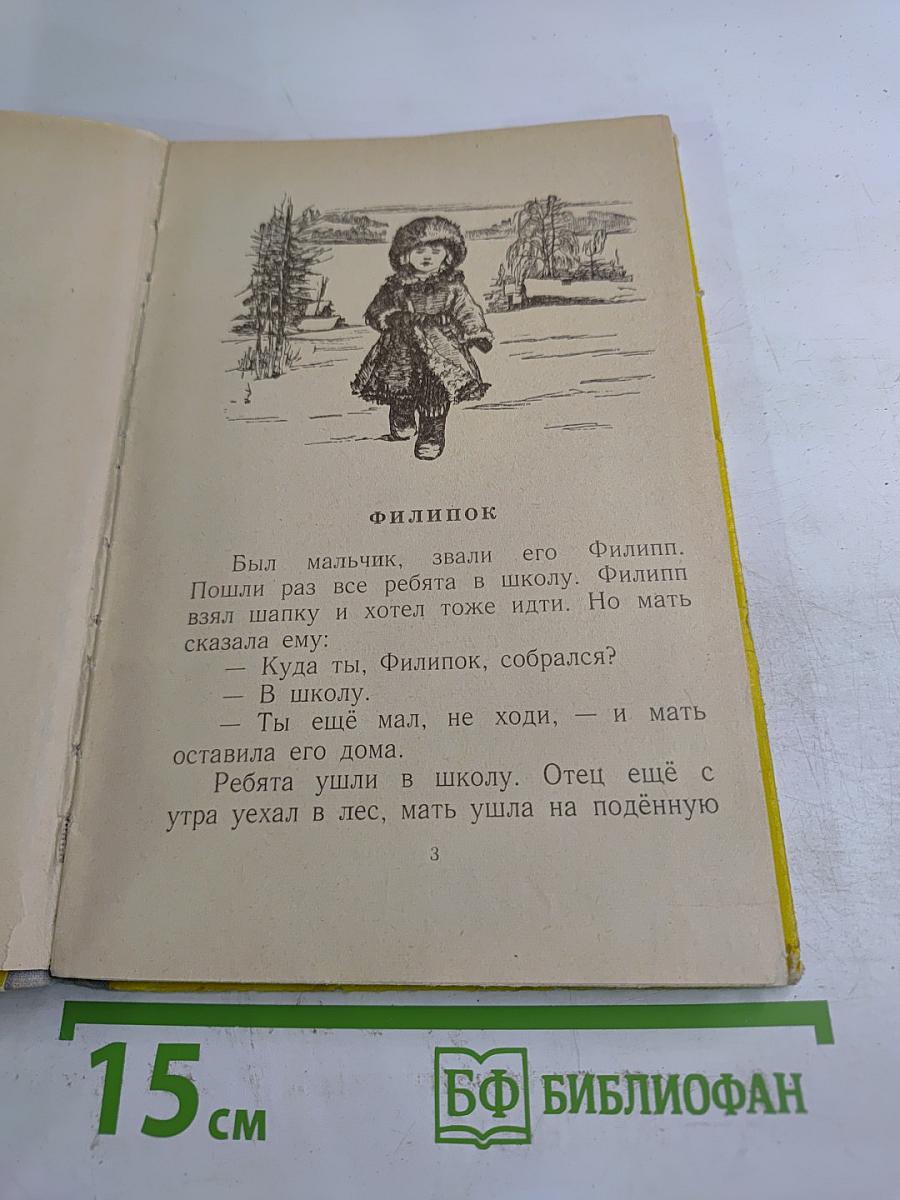 Рассказы и сказки русских писателей