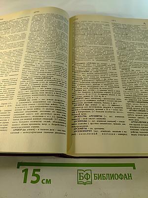 Словарь иностранных слов