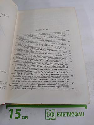 Кортико-висцеральные взаимоотношения и гормональная регуляция