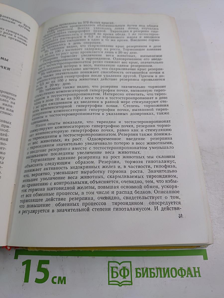 Кортико-висцеральные взаимоотношения и гормональная регуляция