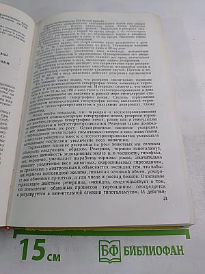 Кортико-висцеральные взаимоотношения и гормональная регуляция