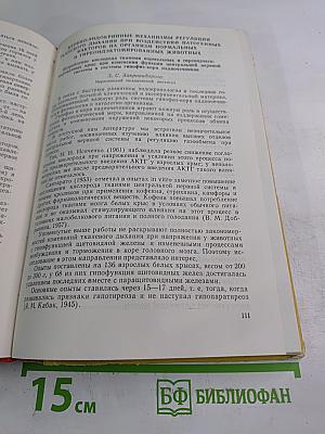 Кортико-висцеральные взаимоотношения и гормональная регуляция