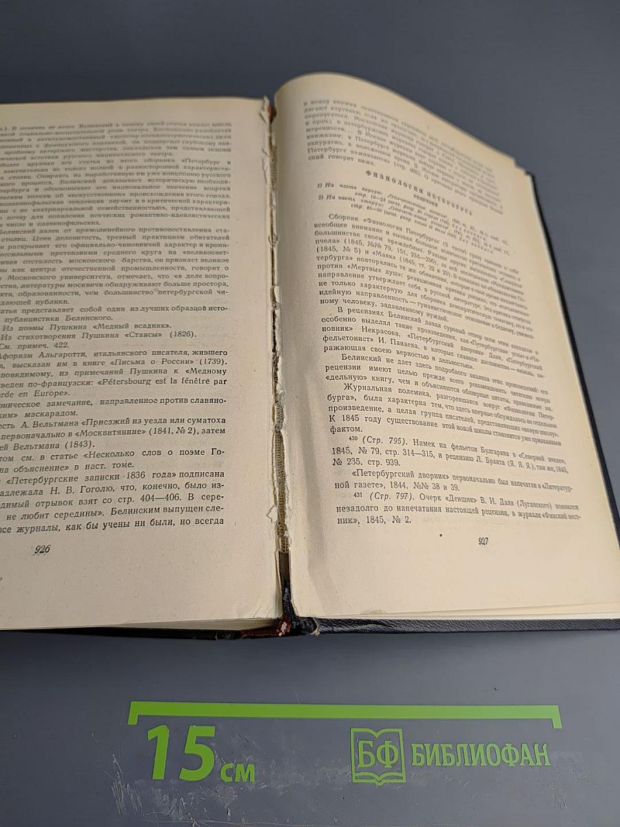 Статьи и рецензии 1841-1845. Том II