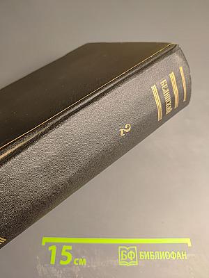 Статьи и рецензии 1841-1845. Том II