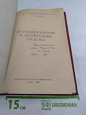 Желчеобразование и желчегонные средства