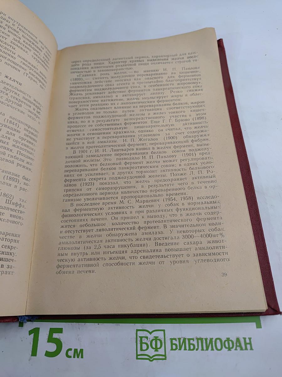 Желчеобразование и желчегонные средства