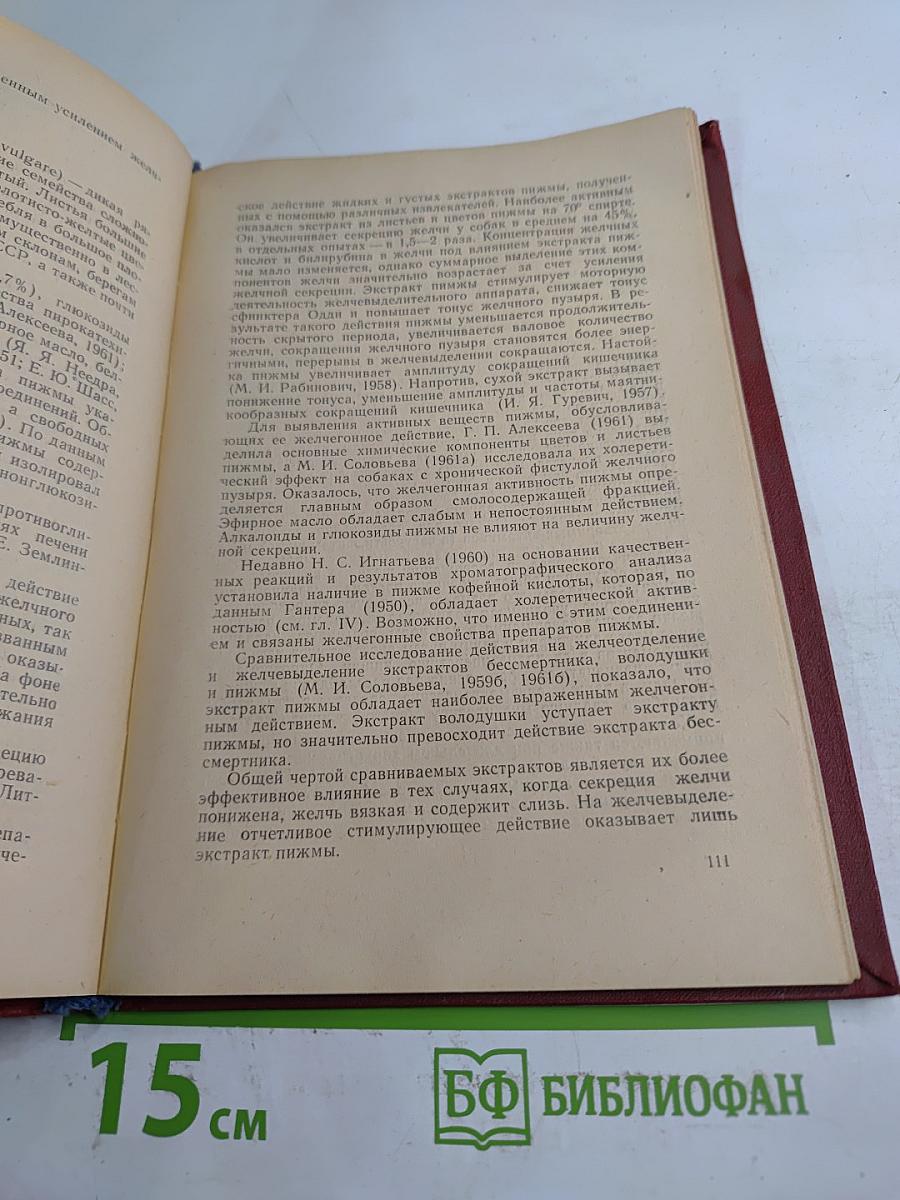 Желчеобразование и желчегонные средства